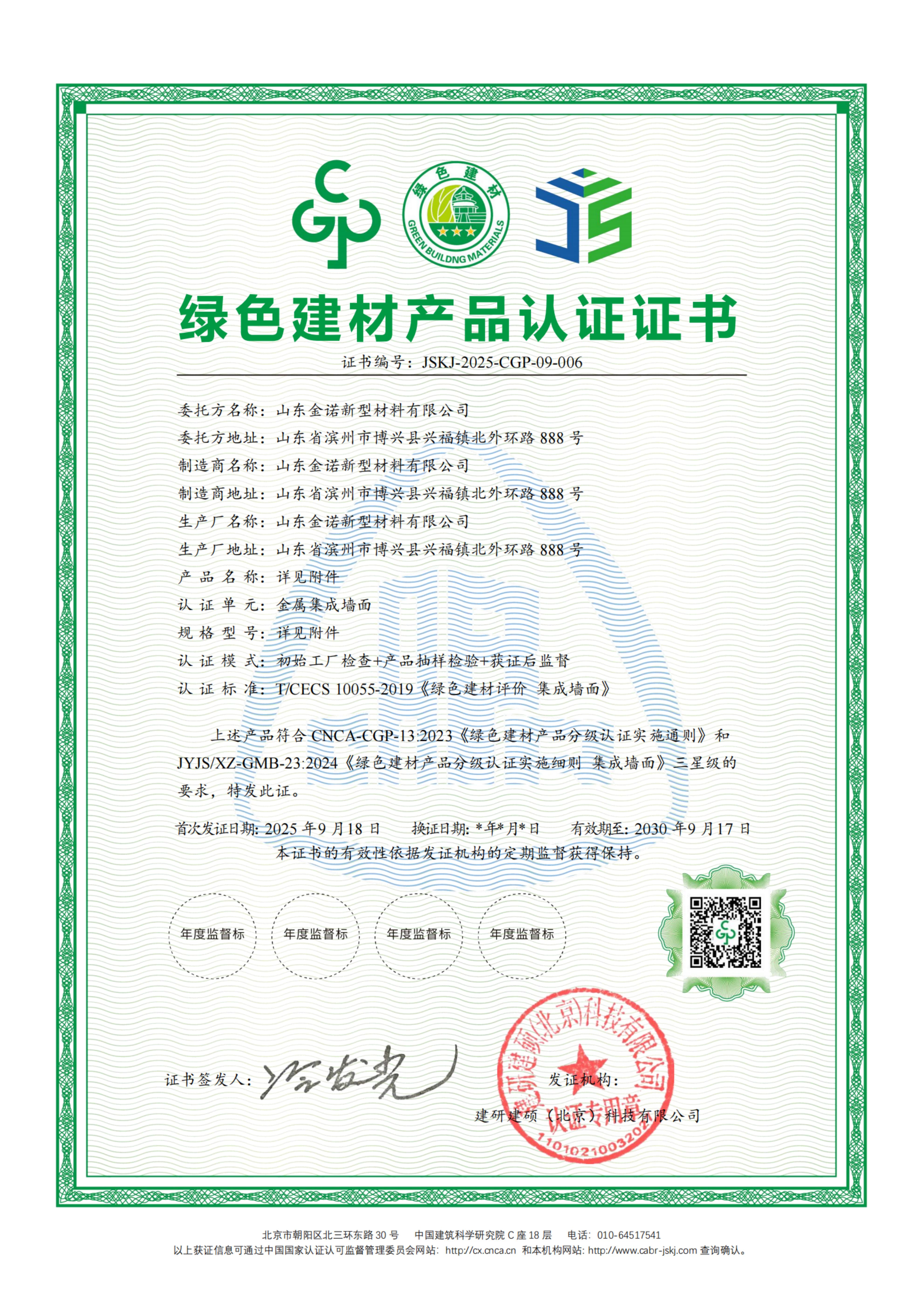 宏鑫源荣获绿色建材产品三星级认证！