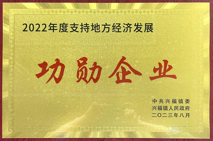 点赞|彩涂板钢板厂家荣获“2022年度功勋企业”荣誉称号(图1)