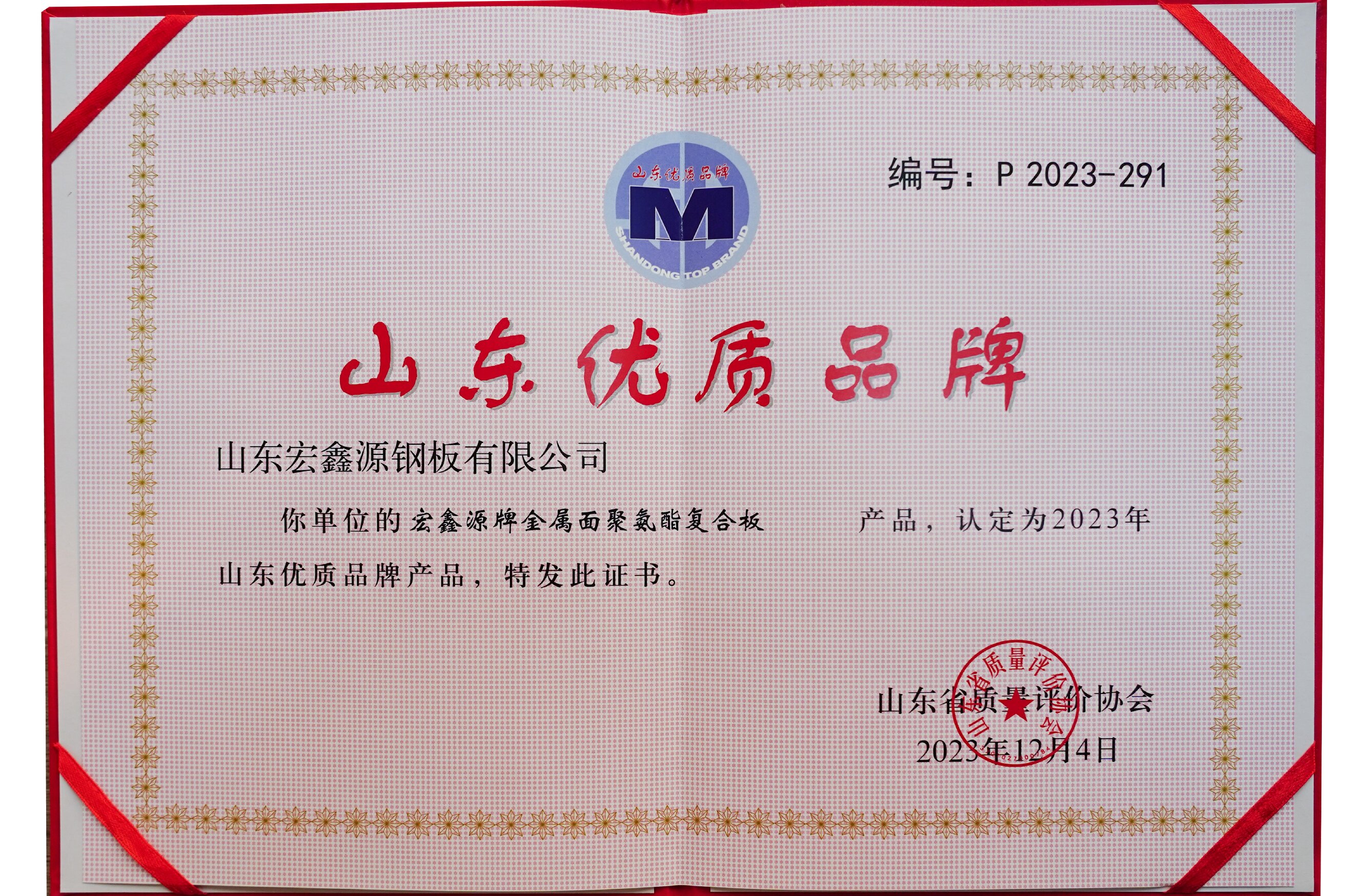 山东省优质品牌(图1)