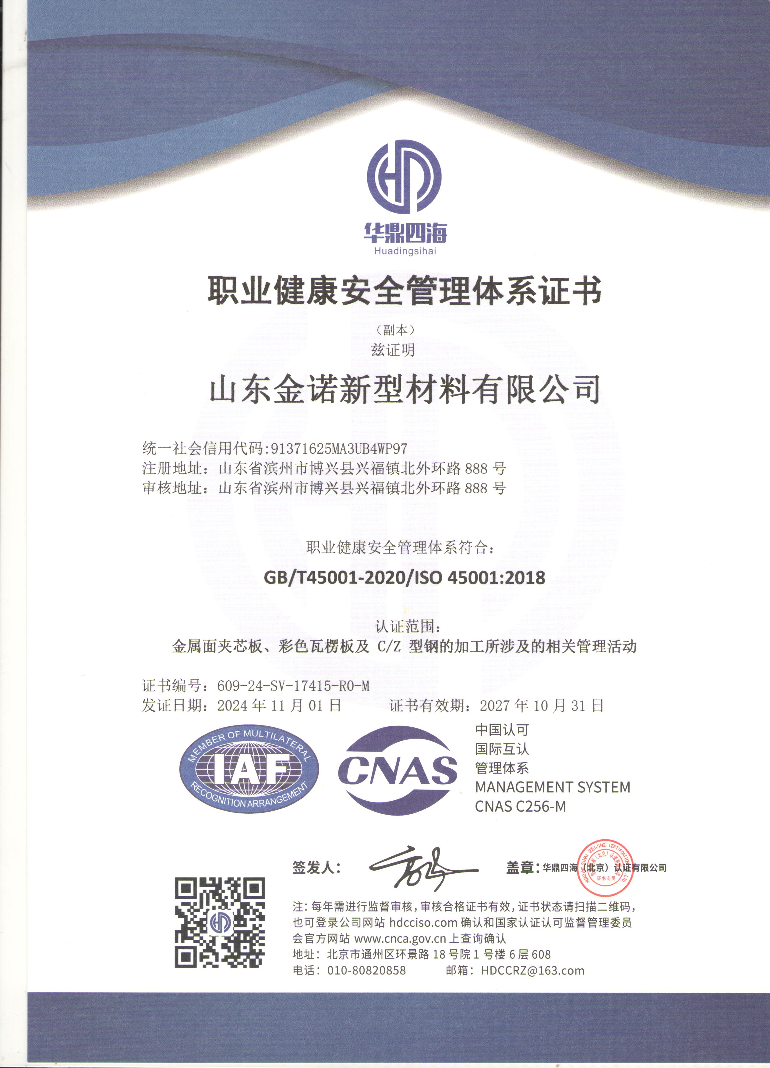 ISO45001(图1)
