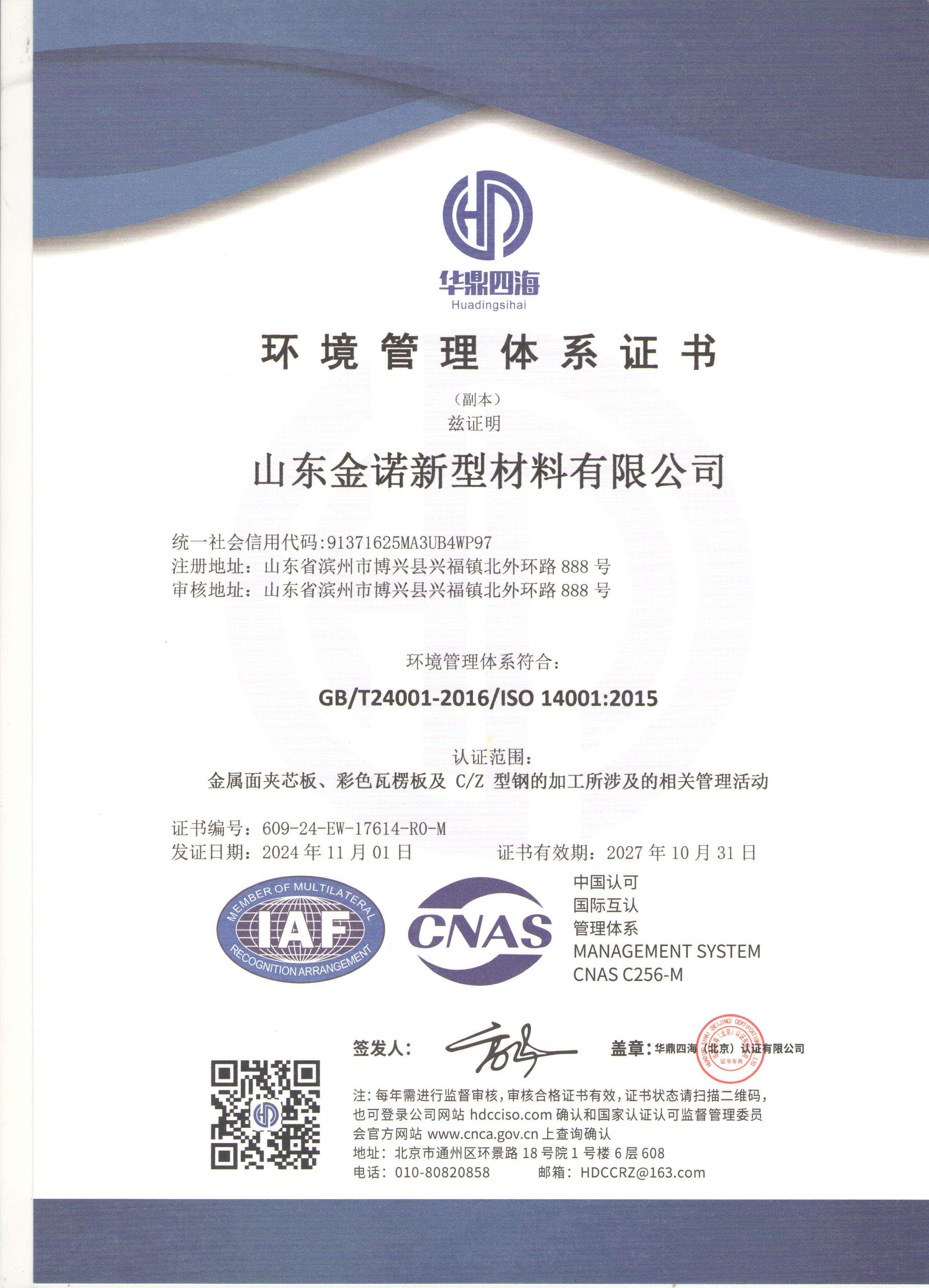 ISO14001(图1)